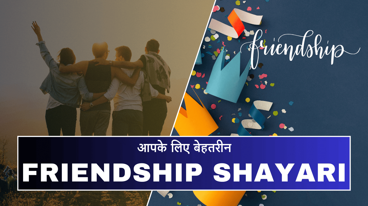 Friendship Shayari