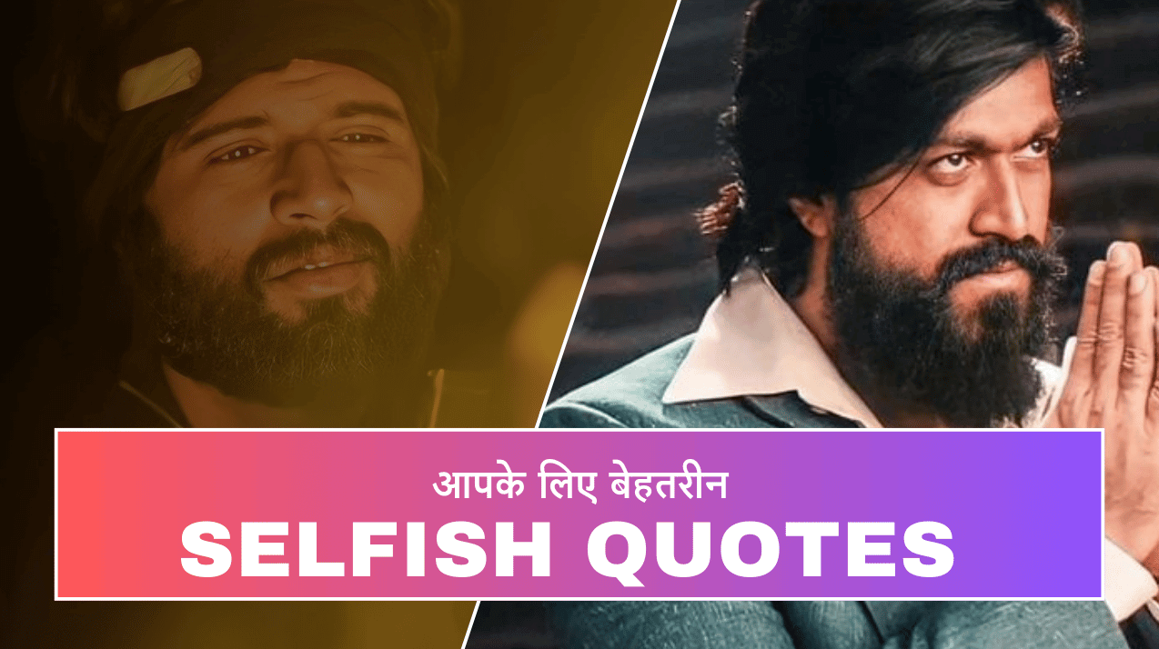 Selfish Quotes in Hindi