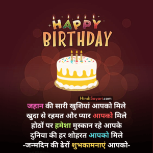 Best Birthday Wish In Hindi Hindi Shayari