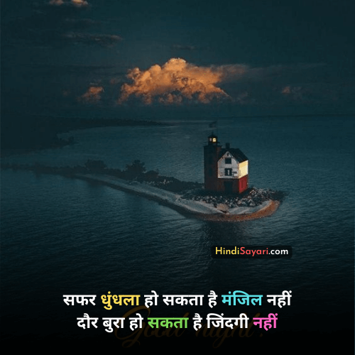 Good Morning Inspirational Quotes Hindi Sayari
