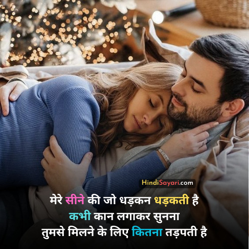 Love Ki Dhadkan Shayari in Hindi
