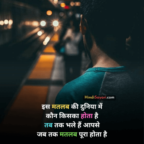 Selfish Friends Quotes, hindiSayari