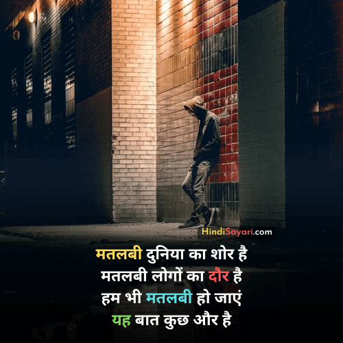 Selfish Quotes In Hindi, Hindi Sayari