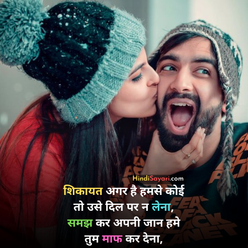 Sorry Quotes For Boyfriend hindi sayari (2)