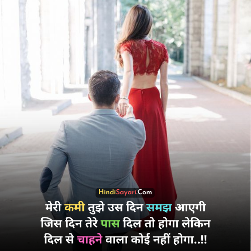Breakup shayari in hindi, Hindi Sayari, Quotes, Status