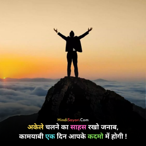 Motivational Quotes for Success, Hindi Sayari, Quotes, Status