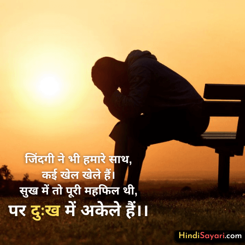 Sad Alone Heart Touching Status Quotes, HindiSayari.com