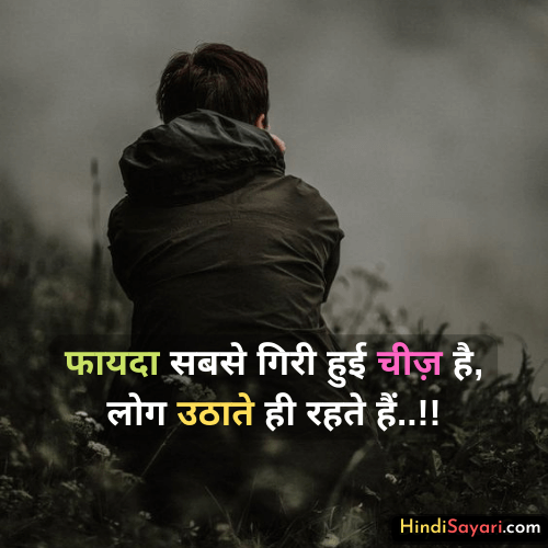 Sad Alone Quotes For WhatsApp, HindiSayari.com