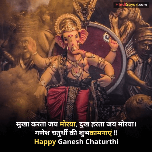 Happy Ganesh Chaturthi Quotes