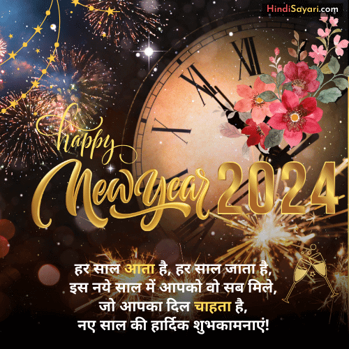 Happy New Year Wishes 2024