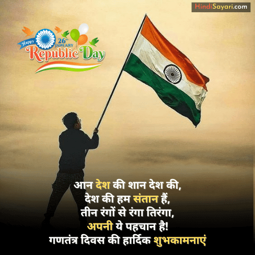 Republic Day Quotes 26 January Images