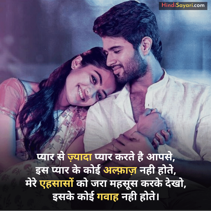 Romantic Shayari for GF in Hindi