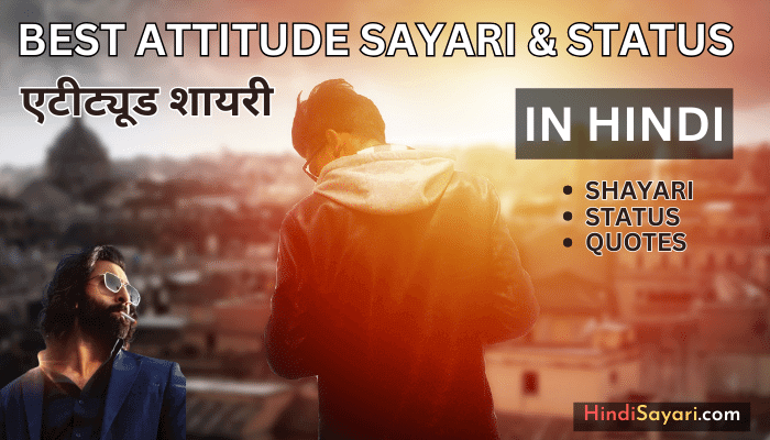 Best Attitude Sayari in Hindi, Attitude Status, Shayari