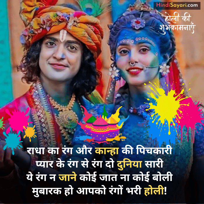 Holi wishes the best quotes and messages