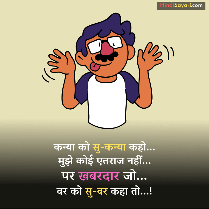 Shadi Funny Jokes - Hindi Shayari