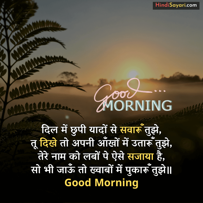 Good Morning Hindi Shayari