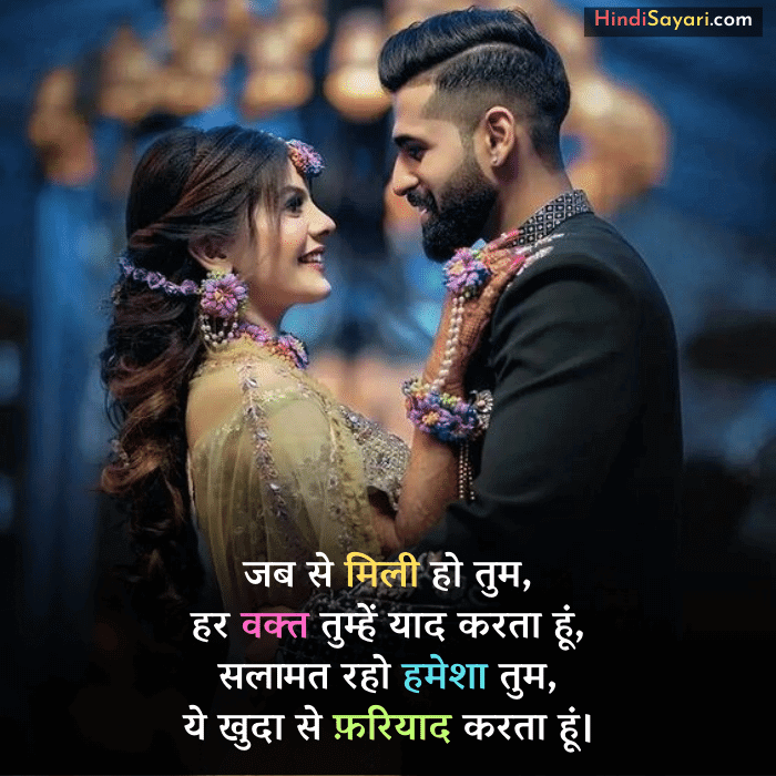 Love Romantic Shayari For Wife