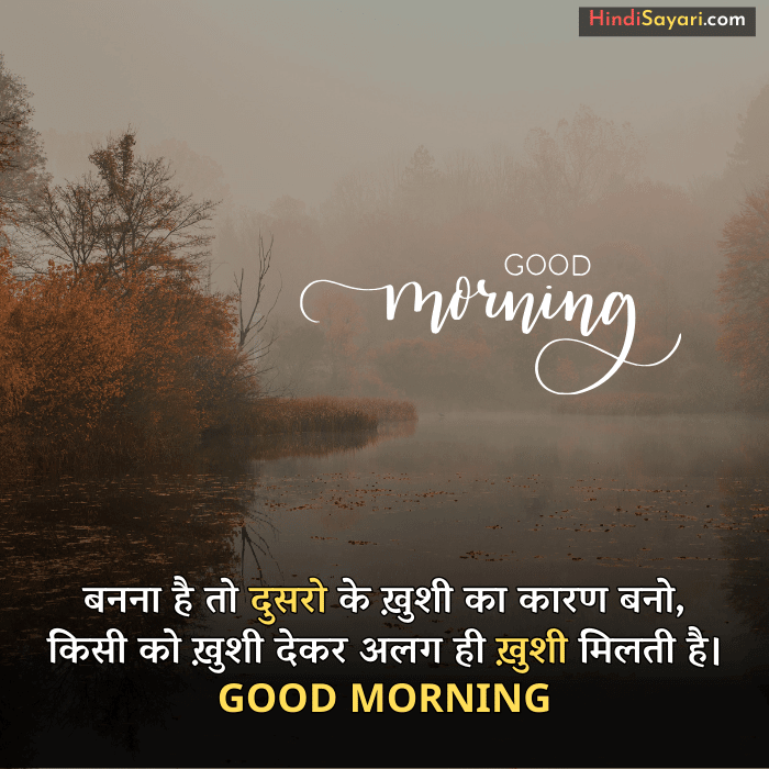 Morning SMS Hindi