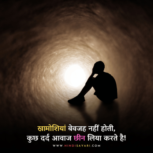 Sad Motivational Quotes - Hindi Shayari