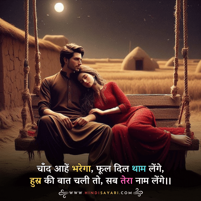 Pyar Bhari Shayari in Hindi