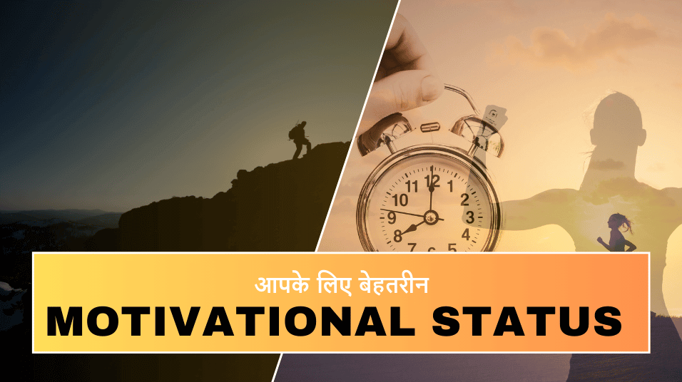 Motivational Status in Hindi