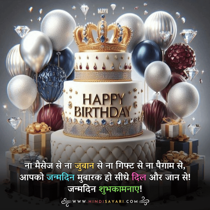 Happy Birthday Shayari