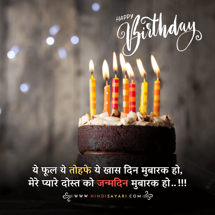 Friends Birthday shayari