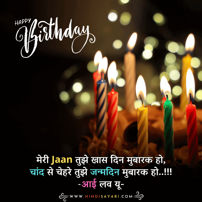 Love birthday Shayari