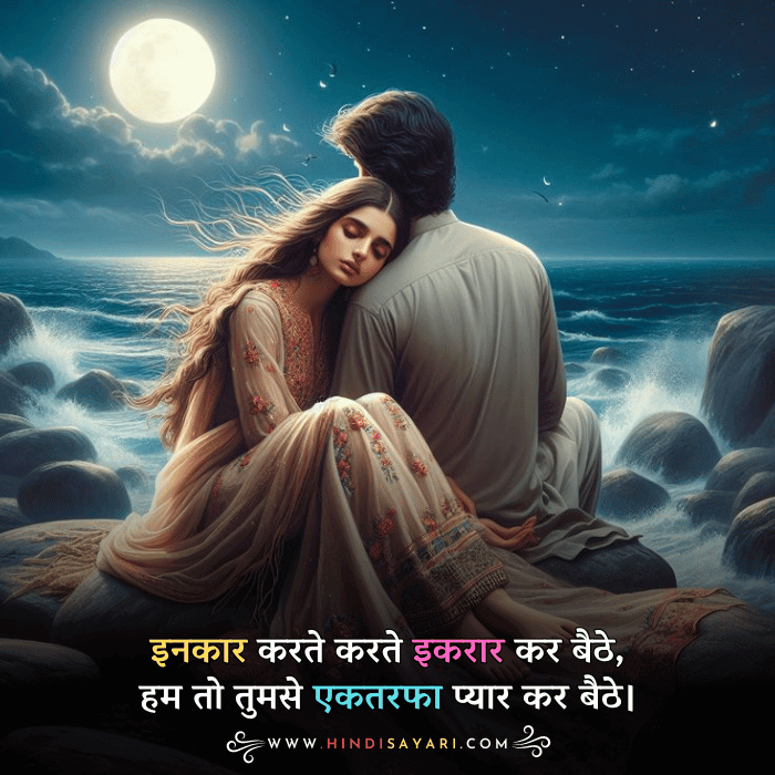 Pyar Bhari Shayari 