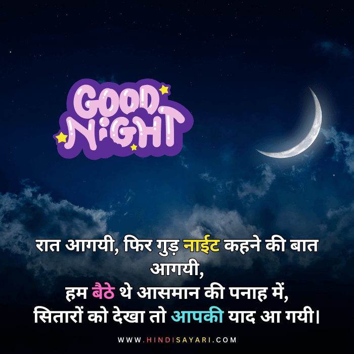 Good Night Hindi Shayari