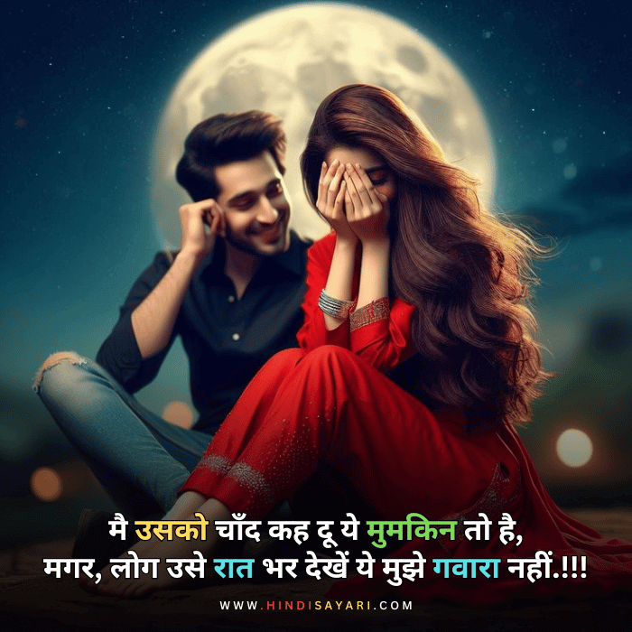 Very Romantic Love Shayari